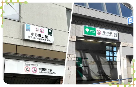 東京メトロ丸ノ内線・都営大江戸線「中野坂上駅」より徒歩6分、JR総武線・都営大江戸線「東中野駅」より徒歩7分