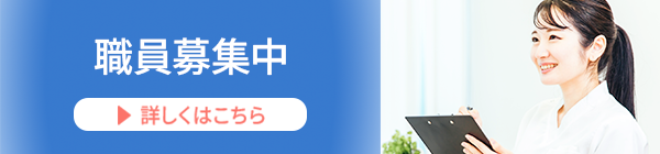 求人情報